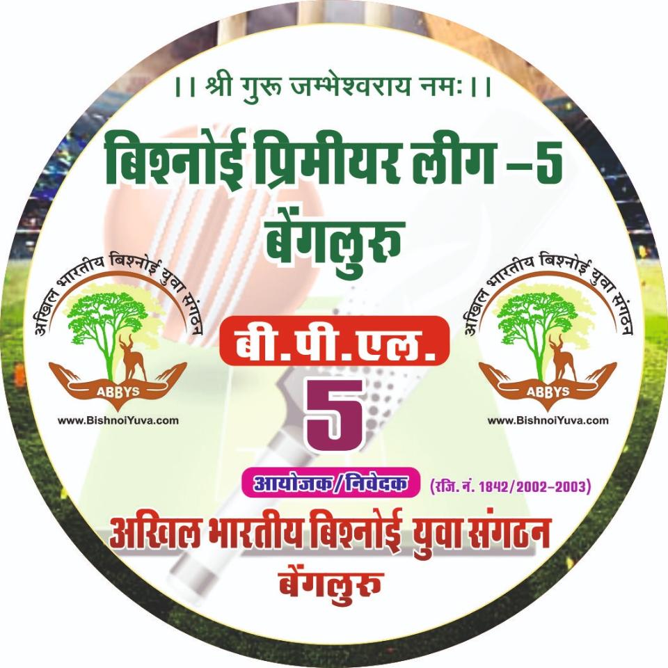 Welcome to Bishnoi 5